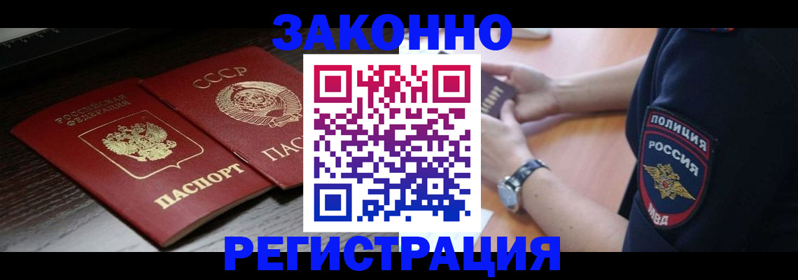 прописка законно в Чебоксарах